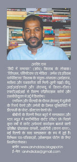 BEKHUDI MEIN KHOYA SHAHAR : Ek Patrakar ke Notes | ??????? ??? ???? ??? : ?? ??????? ?? ????? by Arvind Das [Paperback] Arvind Das [Paperback] Arvind Das
