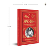 Manto Ke Afsaane (Deluxe Hardbound Edition): Hindi - Retail Maharaj