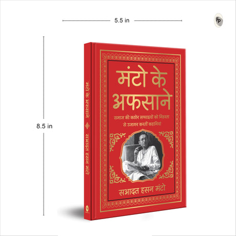 Manto Ke Afsaane (Deluxe Hardbound Edition): Hindi - Retail Maharaj