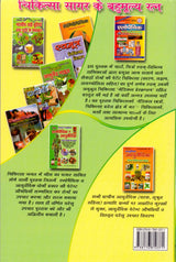 Vrihad Bootee Prachaar [Paperback] (Pack of 2) - Retail Maharaj