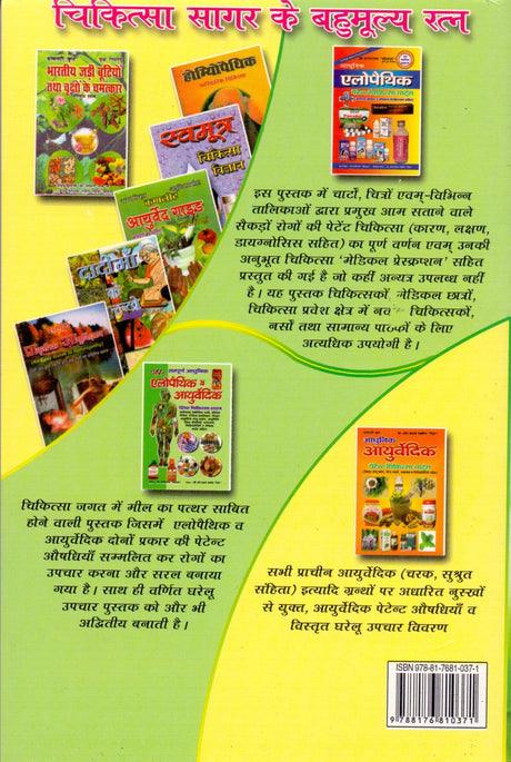 Vrihad Bootee Prachaar [Paperback] (Pack of 2) - Retail Maharaj