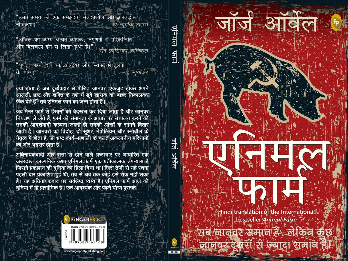 Animal Farm (Hindi) - Retail Maharaj
