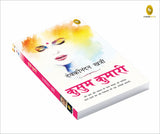 Kusum Kumari (Hindi) - Retail Maharaj