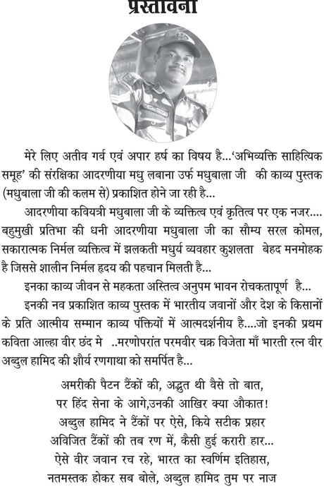 MADHUBALA KI KALAM SE [Hardcover] MADHU MADHUBALA - Retail Maharaj