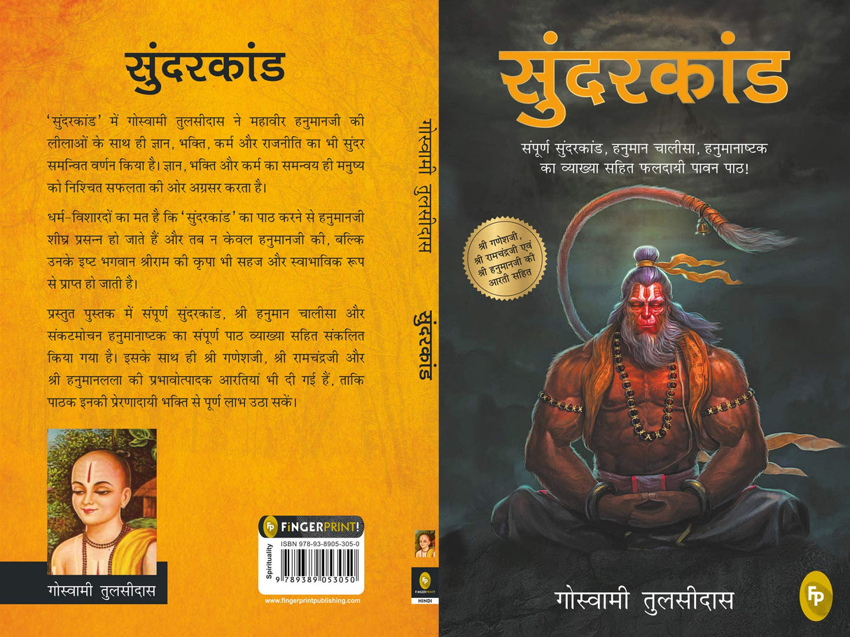 Sunderkand (Hindi) - Retail Maharaj