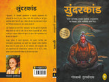 Sunderkand (Hindi) - Retail Maharaj