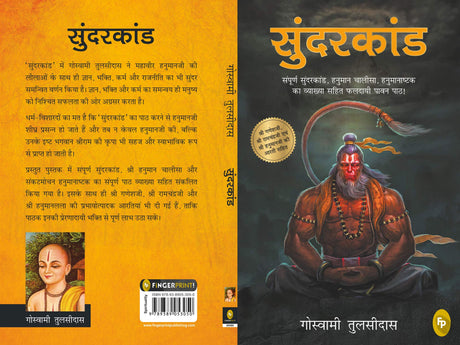 Sunderkand (Hindi) - Retail Maharaj