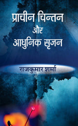 Prachin Chintan aur Aadhunik Srijan [Paperback] Raj Kumar Sharma
