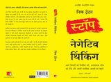 Stop Negative Thinking (Hindi) - Retail Maharaj