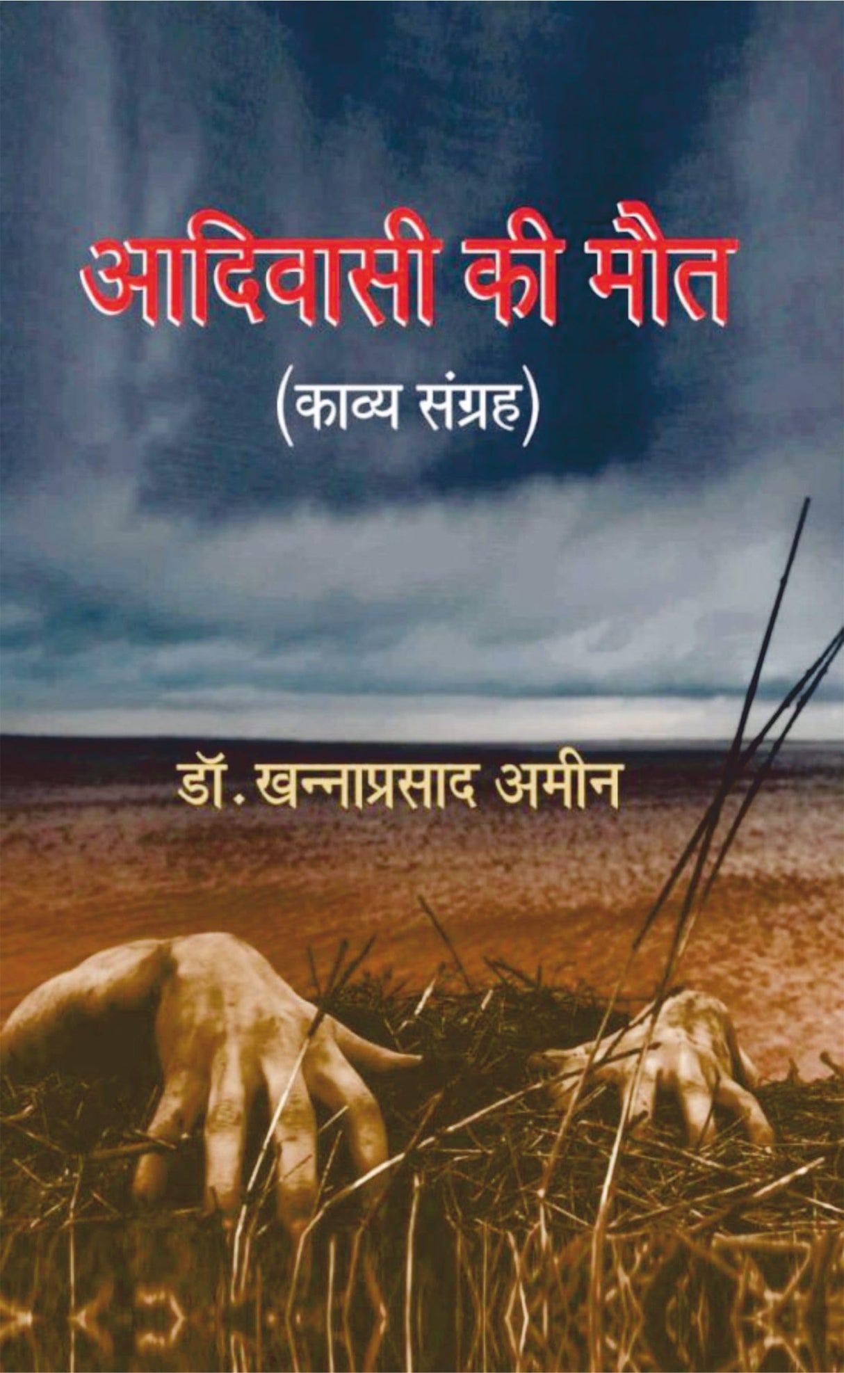 Aadivasi Kee Maut