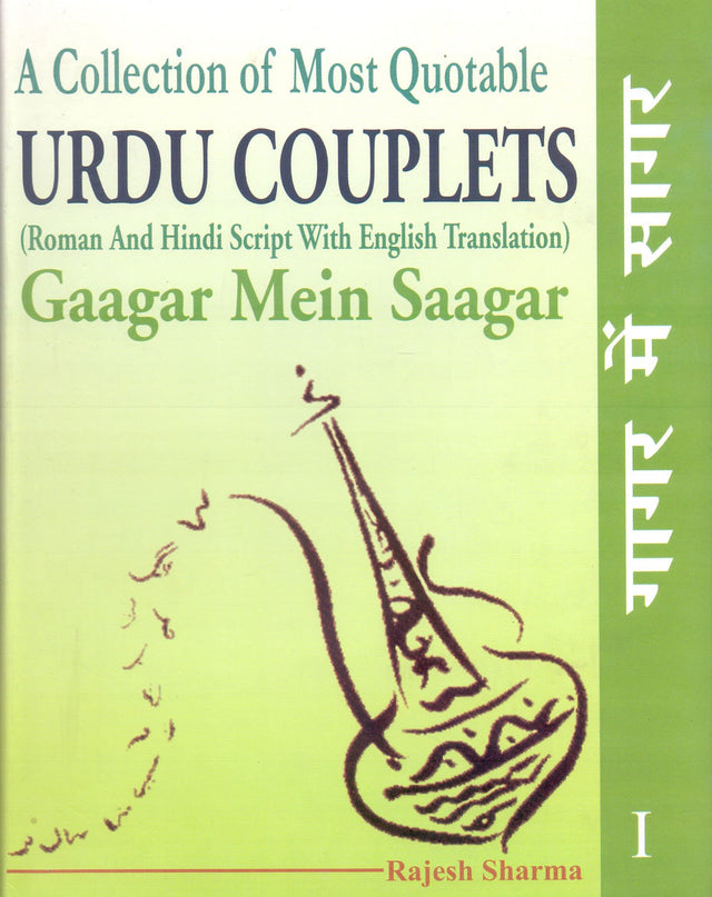 Gaagar Mein Saagar-1 - Retail Maharaj