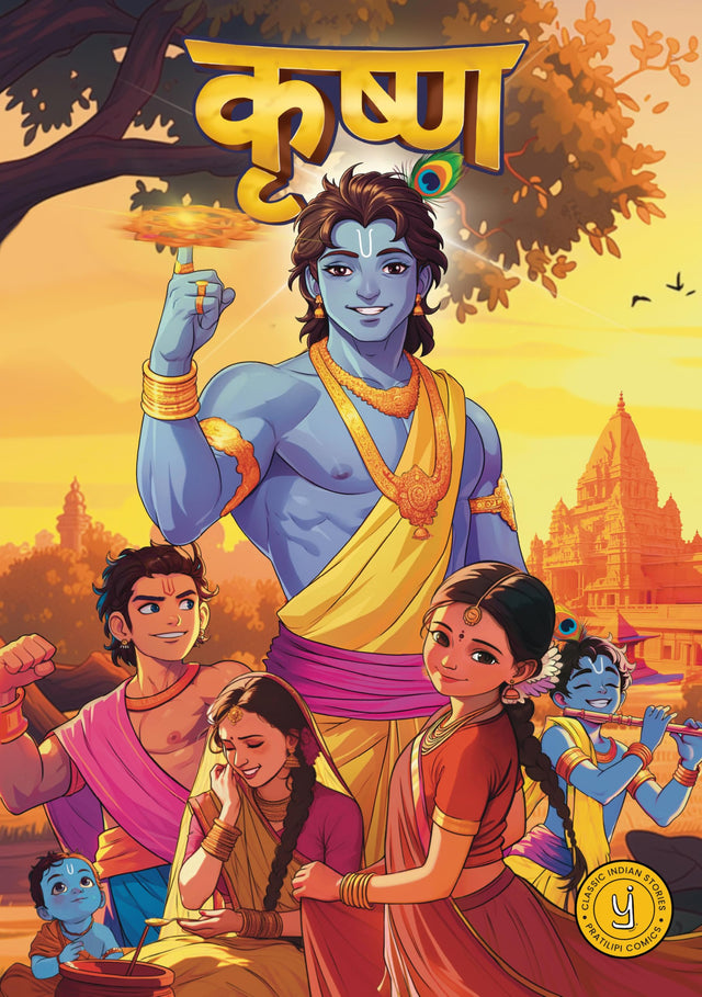 Krishna (Hindi) - Retail Maharaj