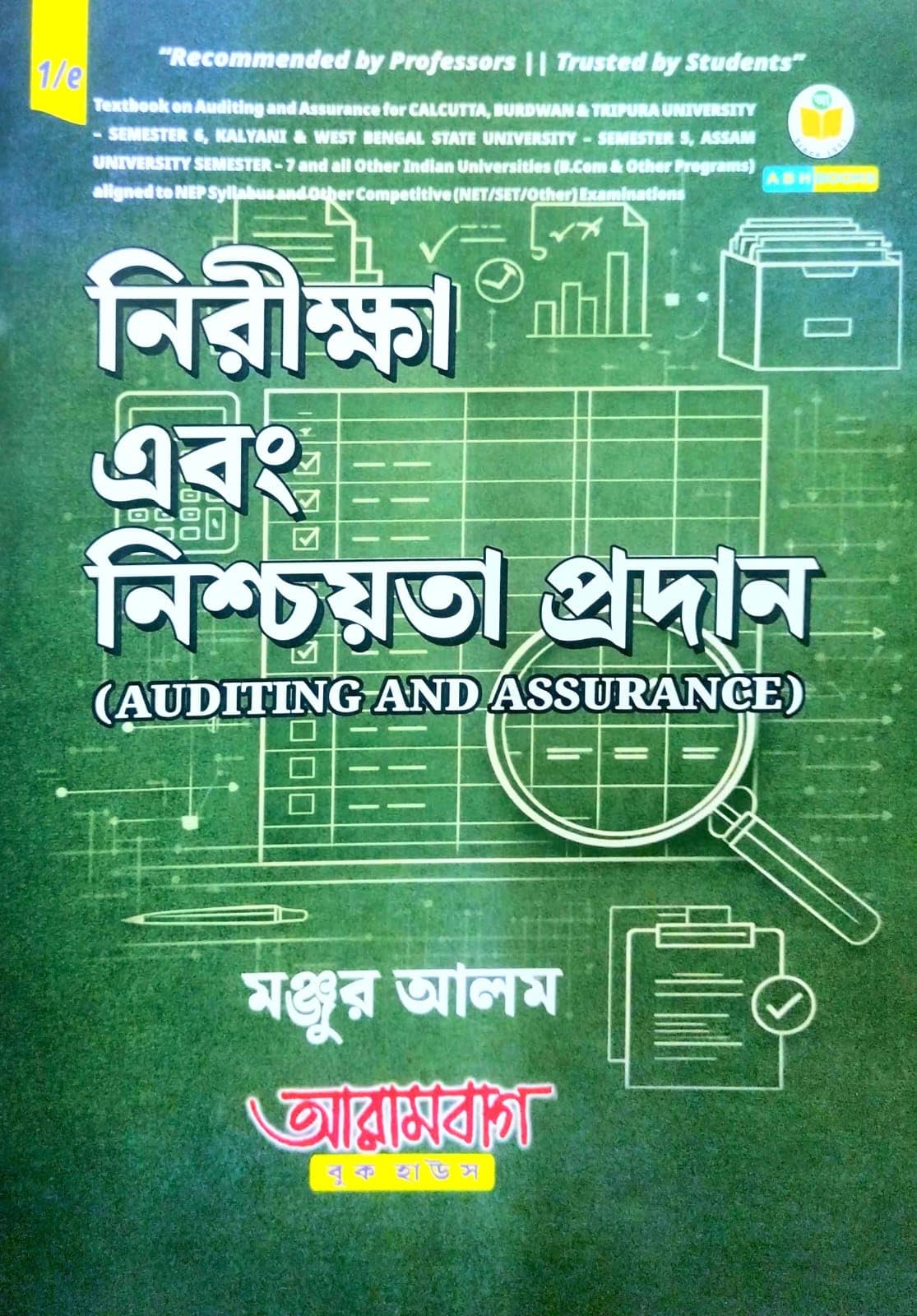 Niriksha Ebong Nishchoyota Pradan (Auditing and Assurance) (Bengali Version)