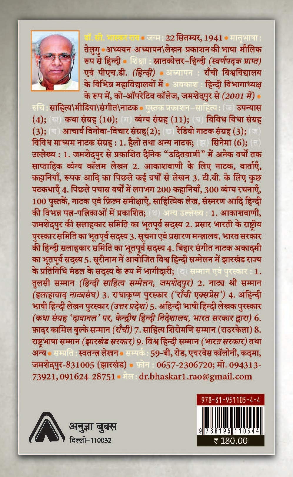 Hind Swarajya : Ek Natya Rupantar (????? ???????? : ?? ????? ????????) [Paperback] C Bhaskar Rao [Paperback] C Bhaskar Rao