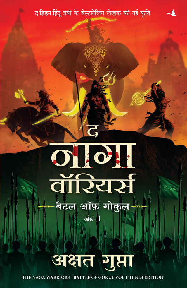 The Naga Warriors: Battle of Gokul Vol. 1 | द नागा वॉरियर्स: बैटल ऑफ गोकुल - भाग 1 (Hindi): Battle of Gokul Vol. 1 (Hindi) - Retail Maharaj