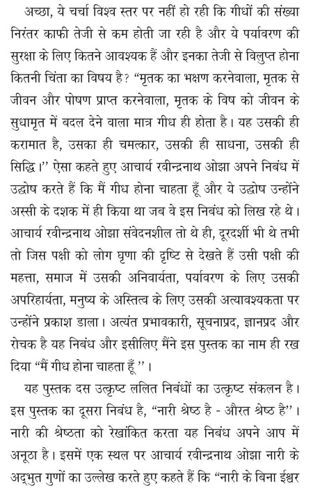 mei gidh hona chahta hu ! मैं गिद्ध होना चाहता हूँ ! - Retail Maharaj