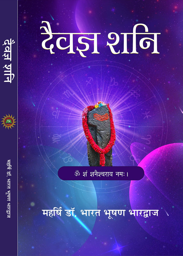 DEVAGYA SHANI - Retail Maharaj