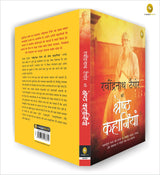 Rabindranath Tagore Ki Shreshth Kahaniyan (Hindi) - Retail Maharaj