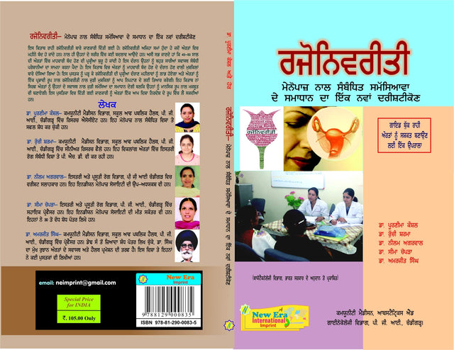 Rajonivriti: Menopause naal sambandit Samasiyavan De Samadhaan Da Ek Nava Dristikaun - Retail Maharaj