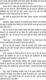 KEECHAD UCHHALNA कीचड उछालना - Retail Maharaj