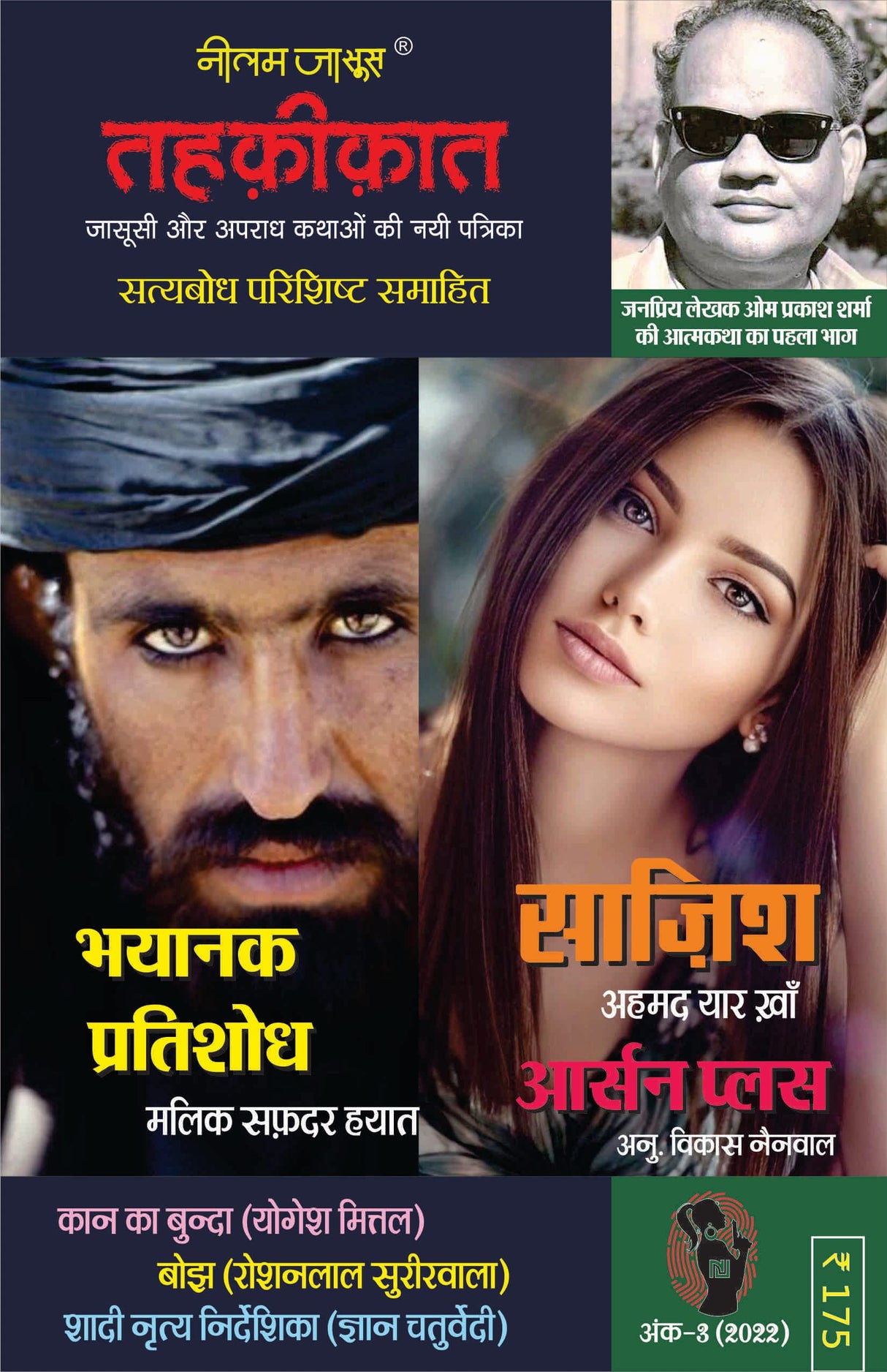 TEHKIKAT-3 (तहक़ीक़ात-तीसरा अंक) [Perfect Paperback] Subodh Bhartiya; Om Prakash Sharma and Yogesh Mittal (Hindi Books and Novels) - Retail Maharaj