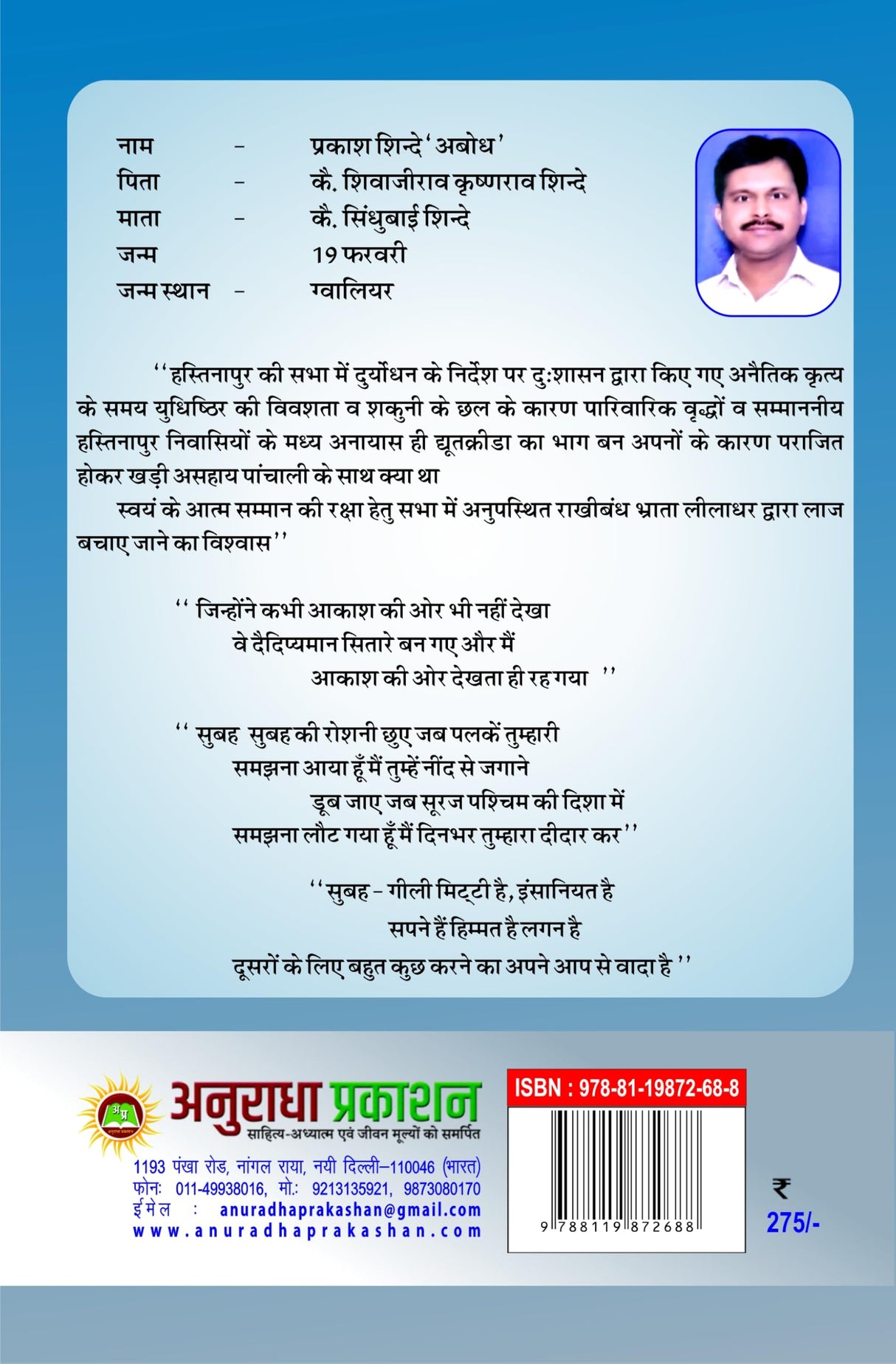 Aas Prayas (hindi natak) आस प्रयास (हिंदी नाटक) - Retail Maharaj