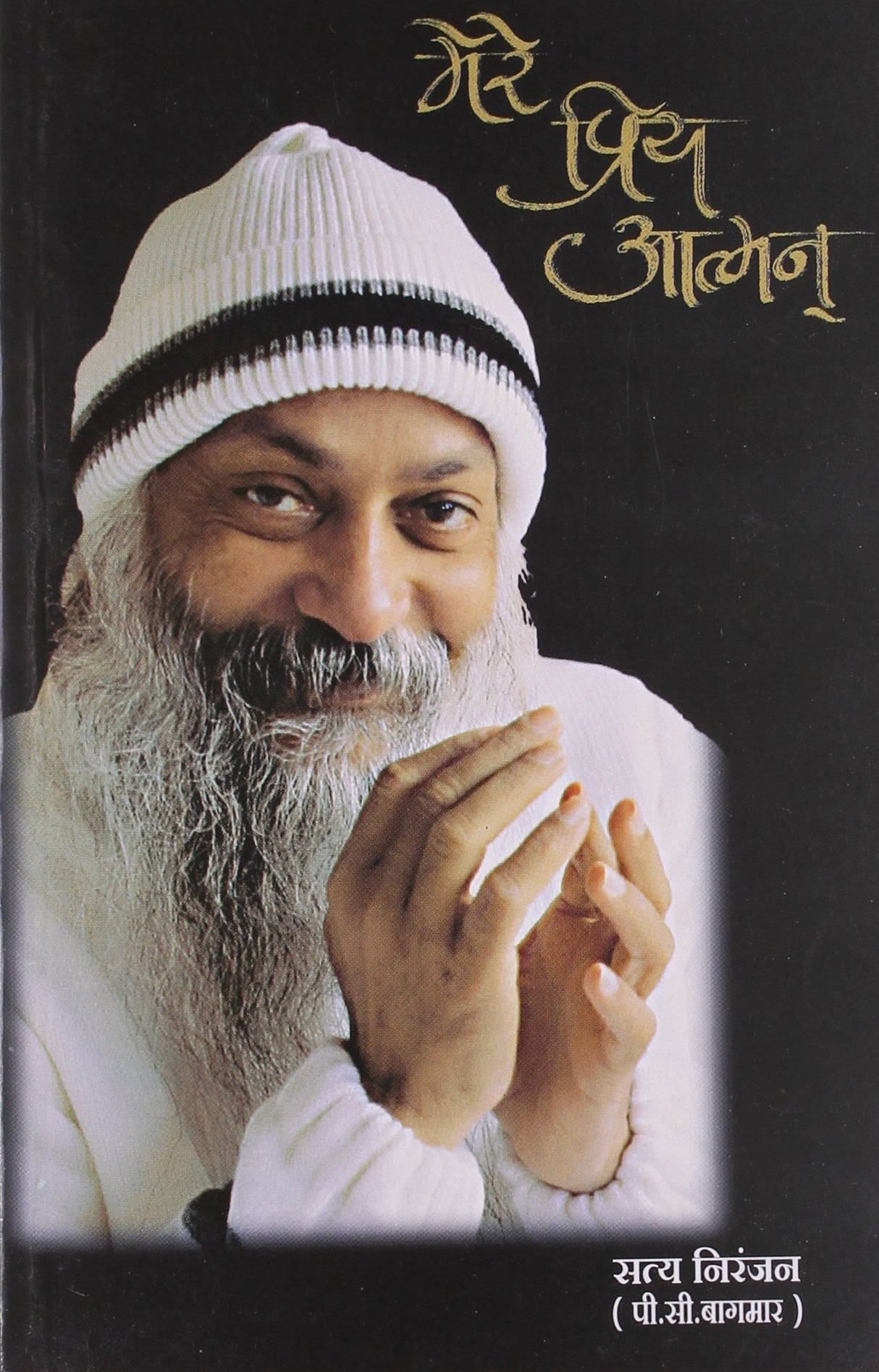 Mere Priya Aatman Hindi(PB) - Retail Maharaj