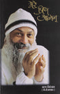 Mere Priya Aatman Hindi(PB) - Retail Maharaj