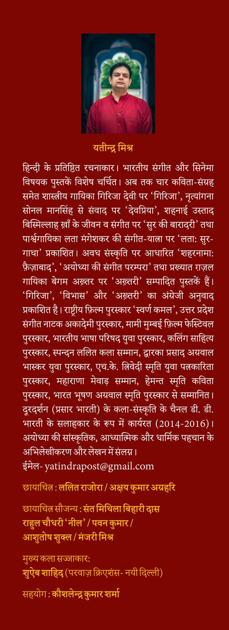 Ayodhya (Parampara, Sanskriti, Virasat ) [Hardcover] Yatindra Mishra - Retail Maharaj