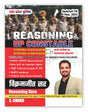 UP Police Constable Reasoning By RG Vikramjeet Sir | Reasoning Guru | Updated Till May 2024 - Tricks & Concepts | 10 Mock Tests Exam Oriented | Detailed Solution - S Chand's Exam Book Hindi Edition 2024 - Retail Maharaj