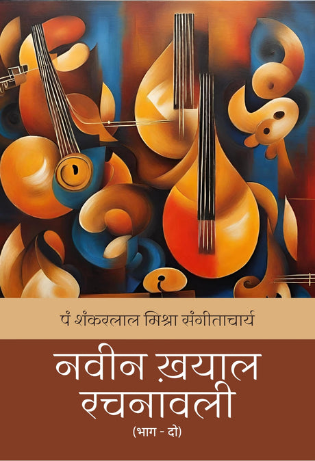 Naveen Khayal Rachnavali (2) - Retail Maharaj