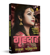 Grihdaah (Hindi) - Retail Maharaj