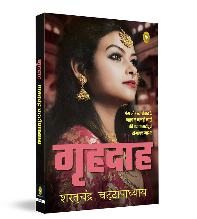 Grihdaah (Hindi) - Retail Maharaj