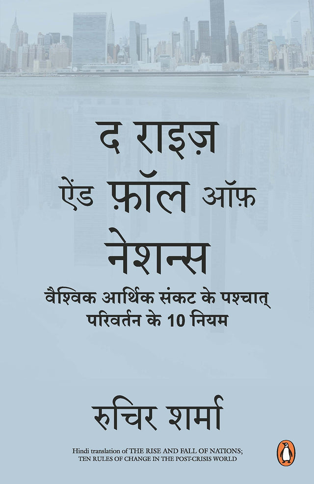 Rise & Fall of the Nations - Hindi - Retail Maharaj