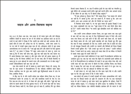 How To Develop Self-Confidence And Influence People By Public Speaking (Hindi) - Retail Maharaj