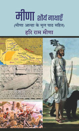 Meena : Sourya Gathayein