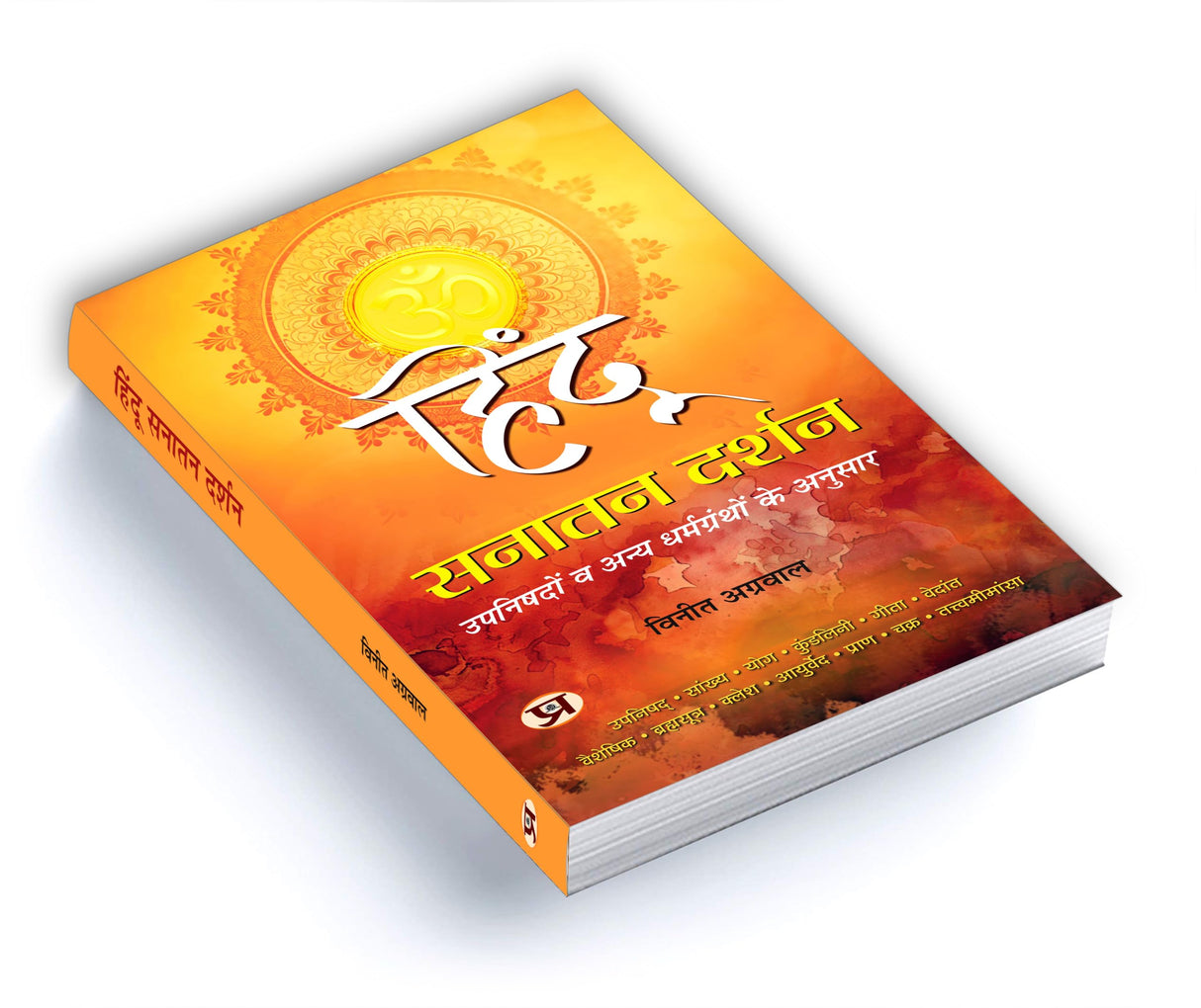 Hindu Sanatan Darshan | According to the Upanishads and Other Religious Texts | Understanding Hindu Philosophy, Vedanta and Eternal Truths | Book in Hindi - Retail Maharaj