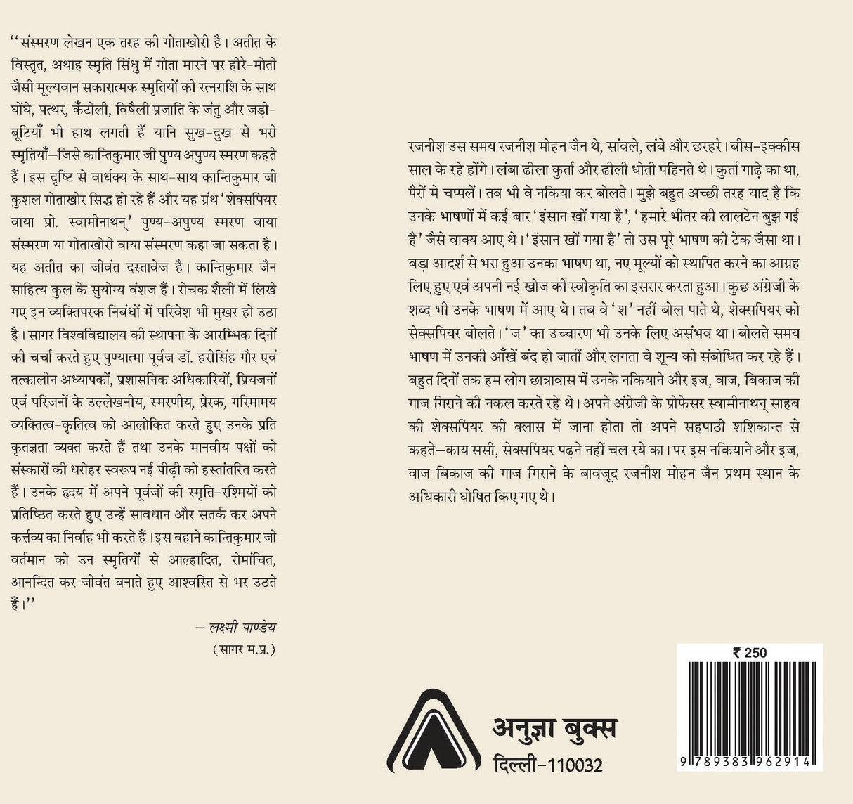 Shakespear via Prof Swaminathon | ????????? ???? ????. ?????????? by ??????????? ??? [Paperback] Kanti Kumar Jain