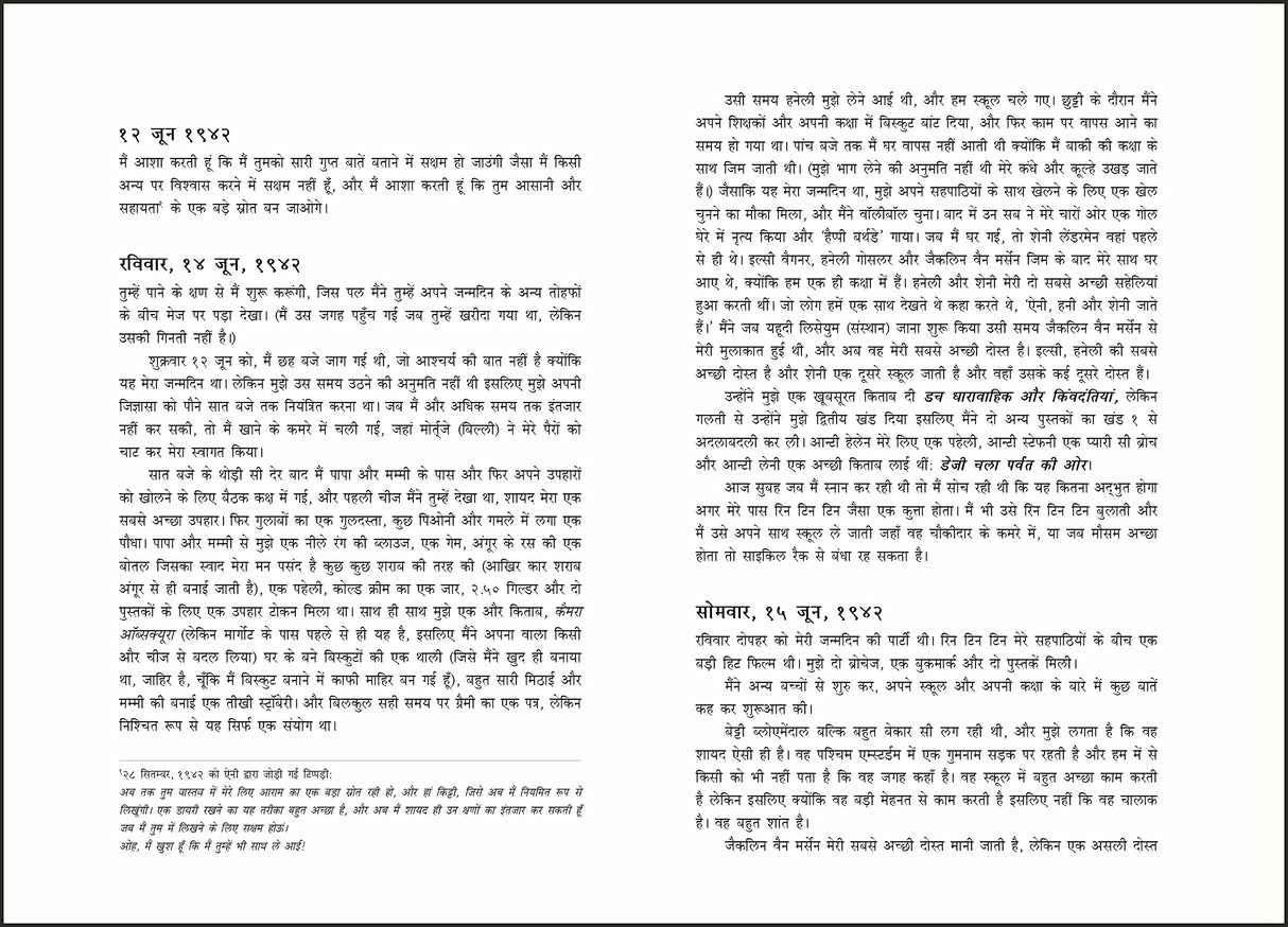 The Diary of a Young Girl (Hindi) - Retail Maharaj