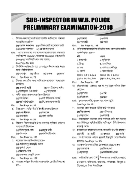 West Bengal Police Book Manual (Bengali Version) - Retail Maharaj