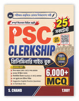 WBPSC Clerkship Preliminary Guide Book in Bengali | 6,000+ MCQs, 25 Mock Tests & Previous Years (2003-2023) Solved Papers | T. Roy
