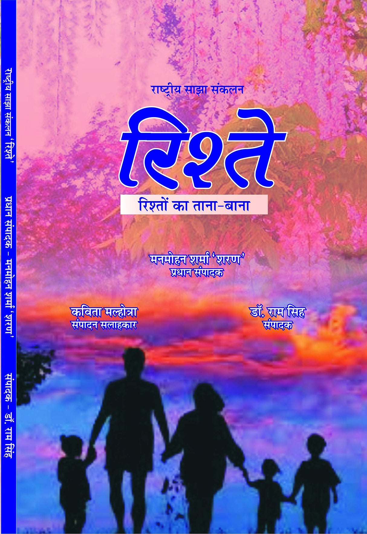 RISHTEY [Paperback] Chief Editor Manmohan Sharma Sharan; Dr Ram Singh and Mrs Kavita Malhotra and others - Retail Maharaj