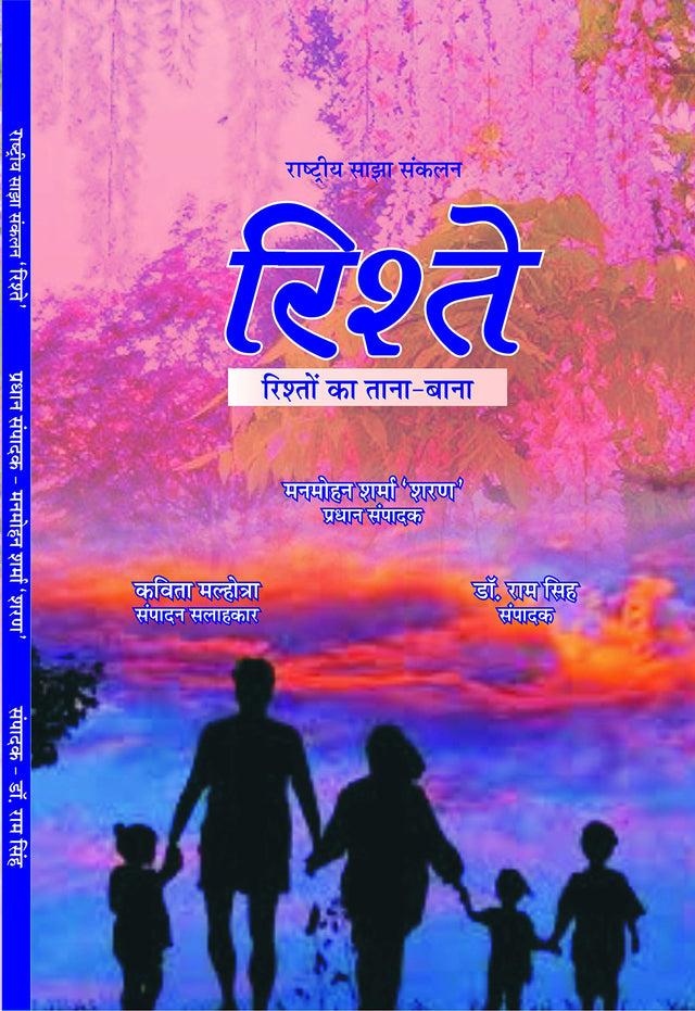 RISHTEY [Paperback] Chief Editor Manmohan Sharma Sharan; Dr Ram Singh and Mrs Kavita Malhotra and others - Retail Maharaj