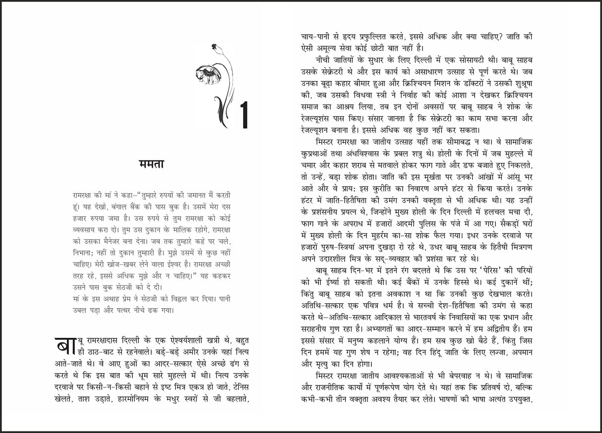 Premchand ki Anmol Kahaniya (Hindi) - Retail Maharaj