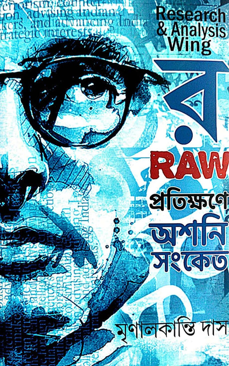 Raw Protikhone Ashani Sanket (Bengali Version) - Retail Maharaj