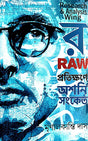 Raw Protikhone Ashani Sanket (Bengali Version) - Retail Maharaj