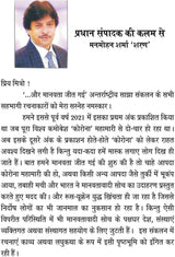 AUR MANAVTA JEET GAYI - Retail Maharaj