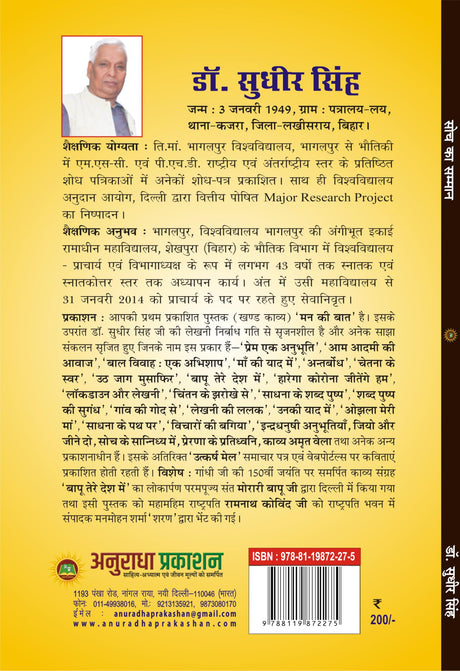 Soch ka samman सोच का सम्मान - Retail Maharaj