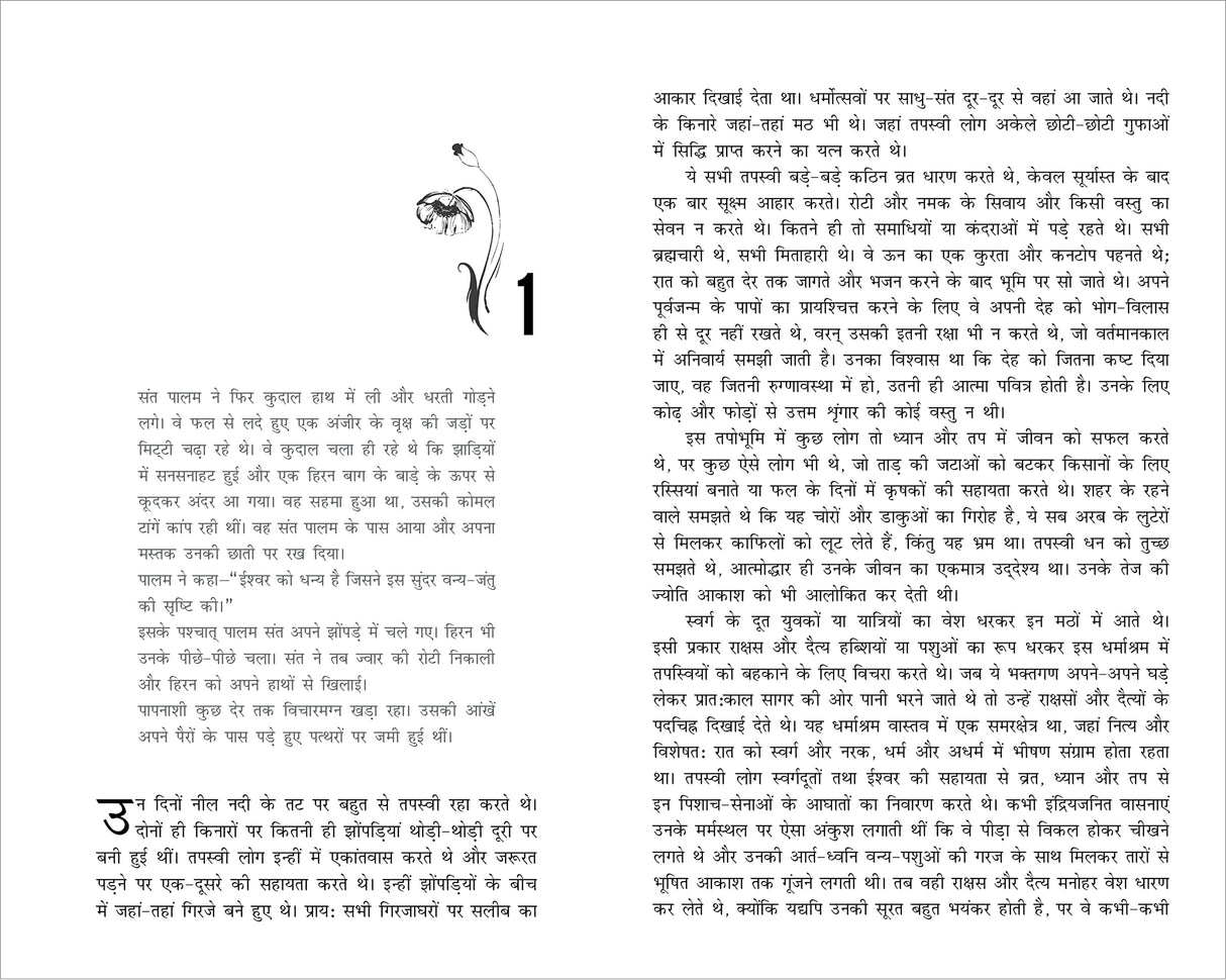 Alankar (Hindi) - Retail Maharaj