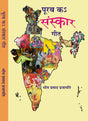 PURAB K SANSKAR GEET - Retail Maharaj